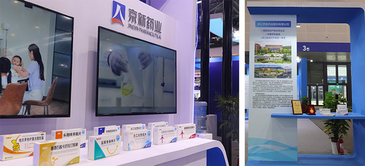 京新药业亮相第三届全球数字贸易博览会